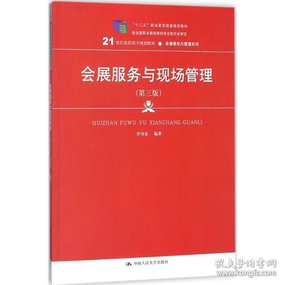 會展服務(wù)與現(xiàn)場管理 新華書店的全流程專業(yè)實(shí)踐